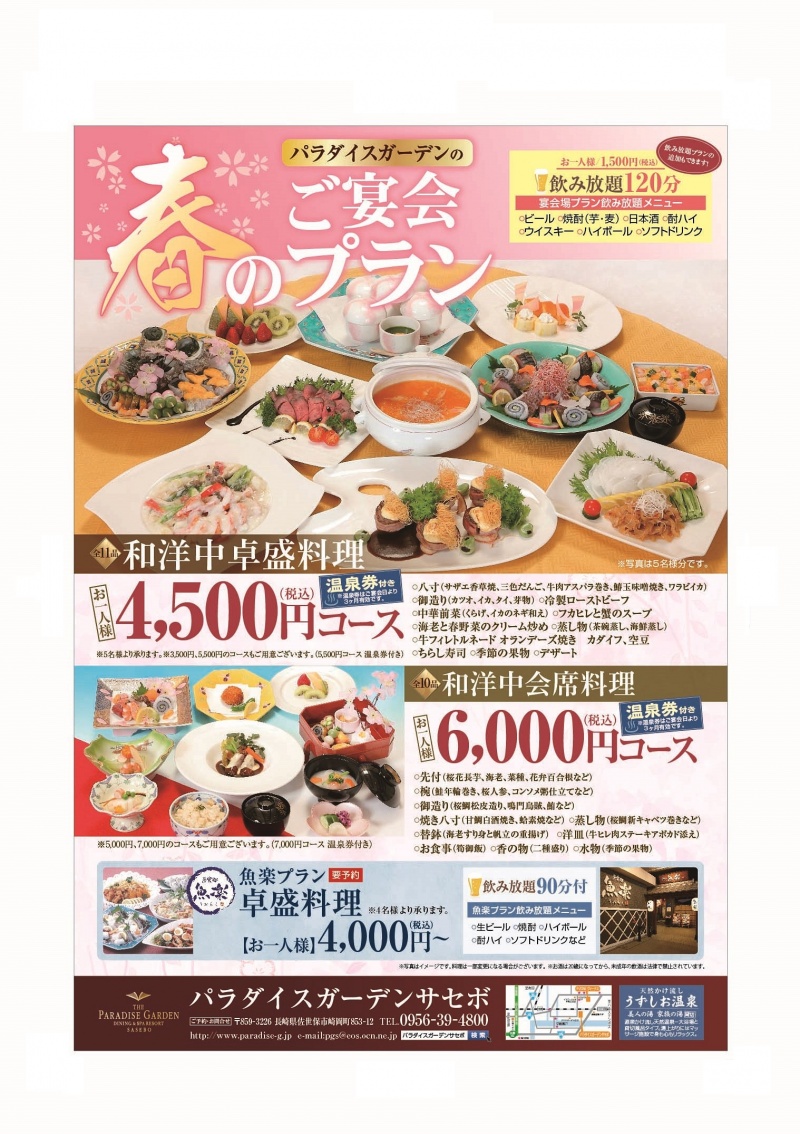 春のご宴会プラン